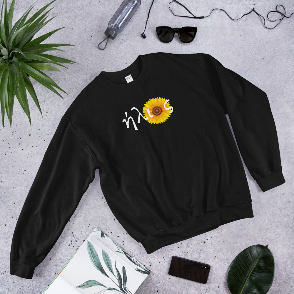 ήλιoς Crewneck