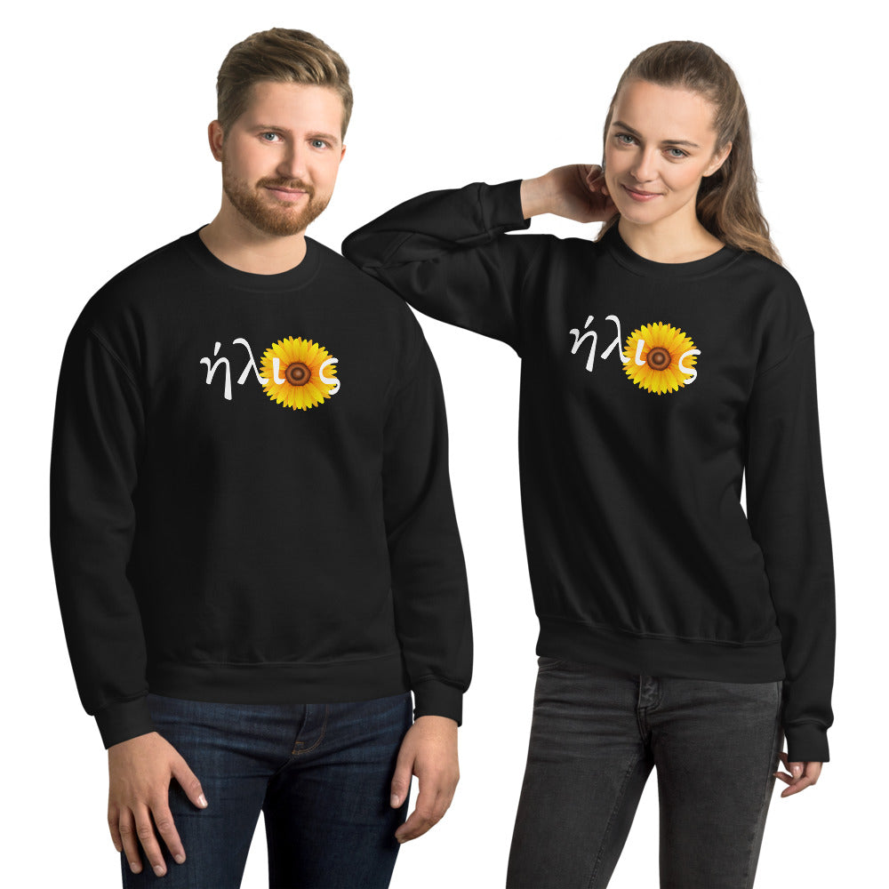 ήλιoς Crewneck
